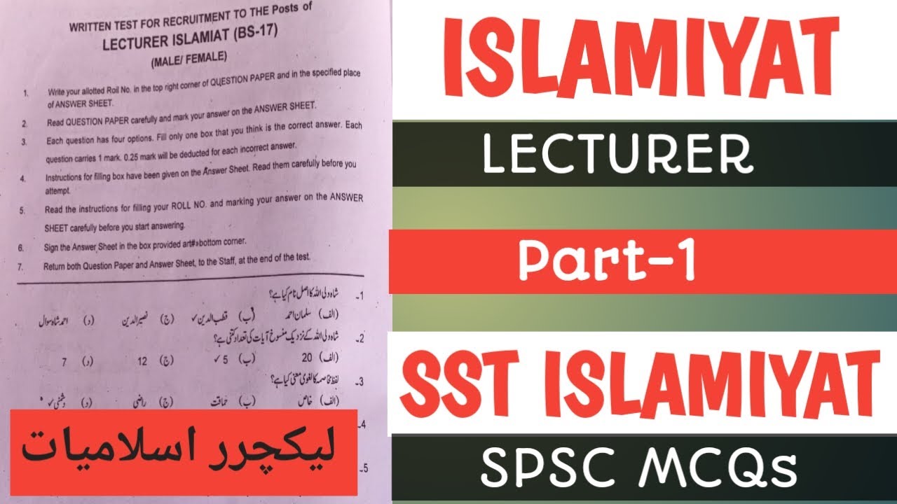 AJK Lecturer Islamiyat Solved Paper 2017 || important mcqs for SST islamiyat SPSC || اسلامیات لیکچرر