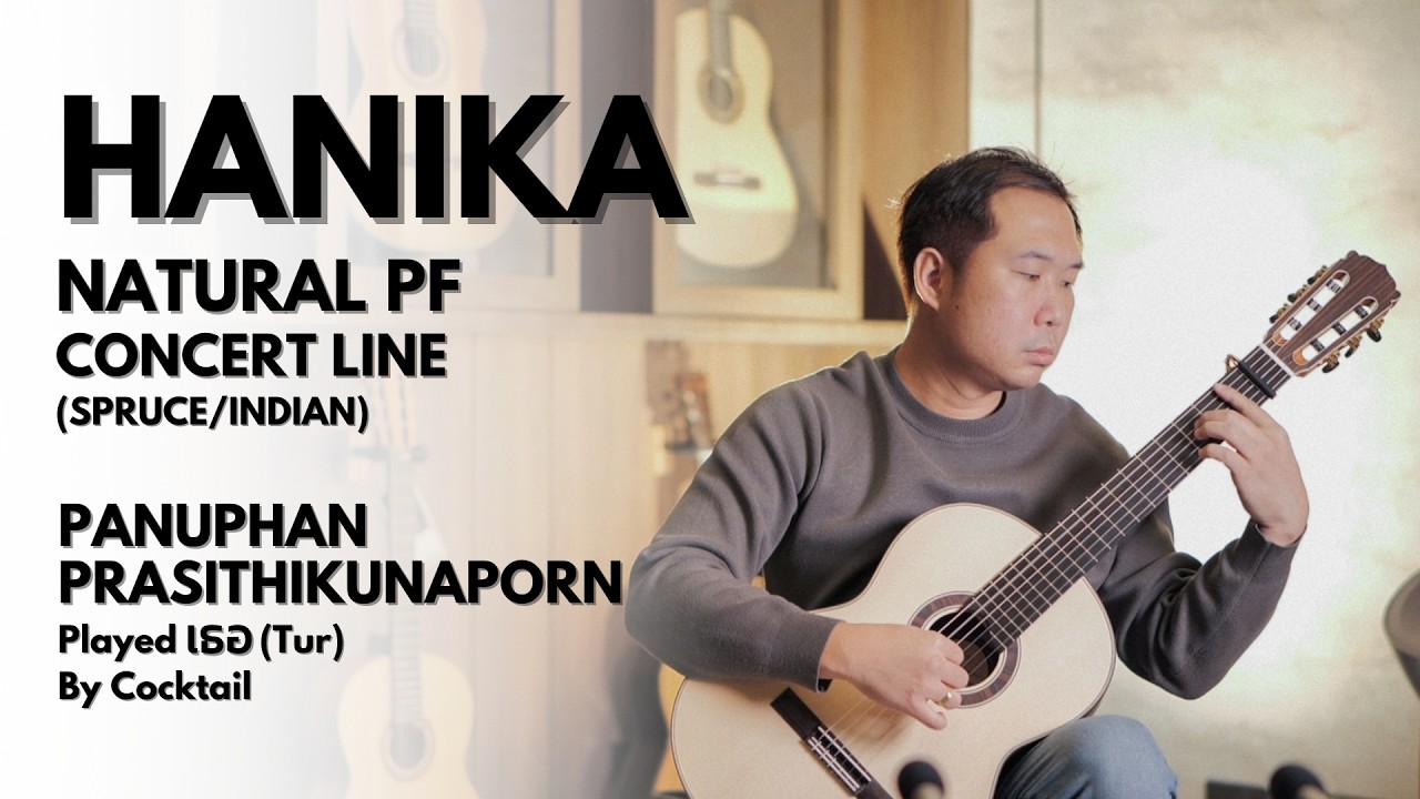 เธอ (Tur) - Cocktail | Hanika Natural PF | Panuphan Prasithikunaporn