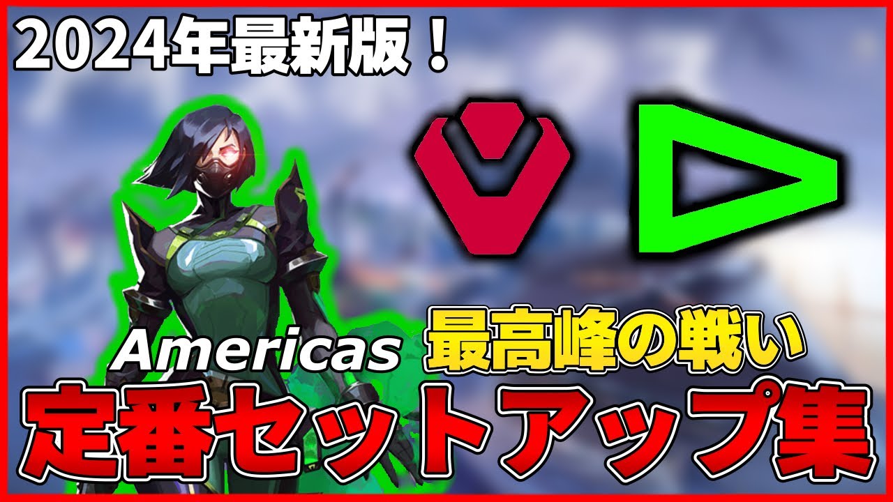 【valorant】アメリカプロの最高峰から学ぶアイスボックスヴァイパー講座【VCT Americas】