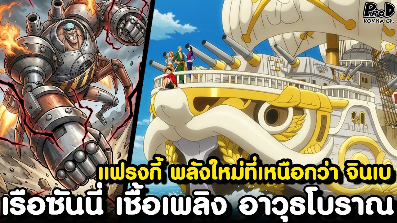 วันพีชภาคสุดท้าย - 