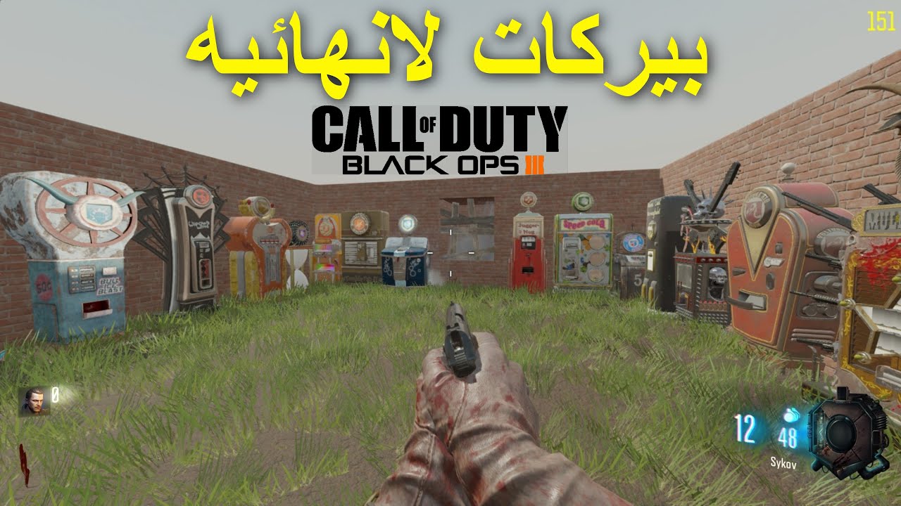 كل بيركات مابات الزومبي في ماب واحد !! BO3