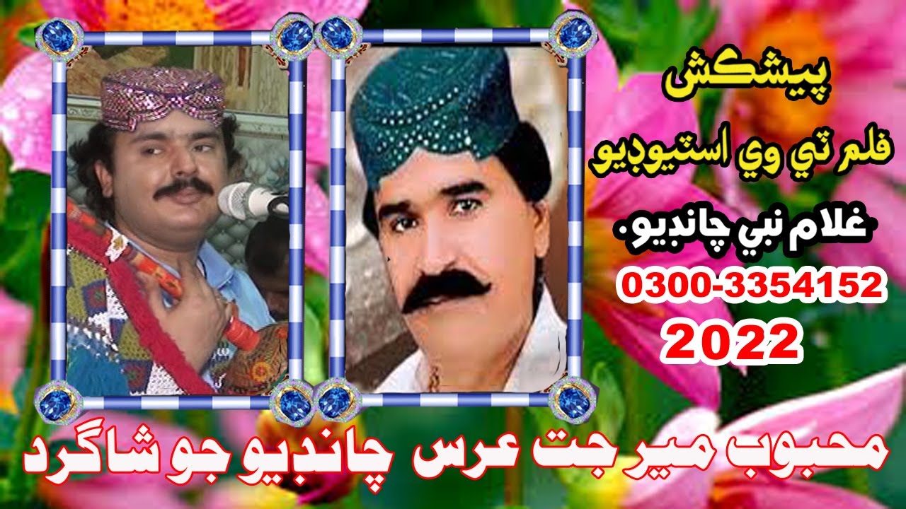 URS CHANDIO JO SHAGRD MEHBOOB MIRJAT NEW  VIP MEHFIL 2022 naki tuhji achar