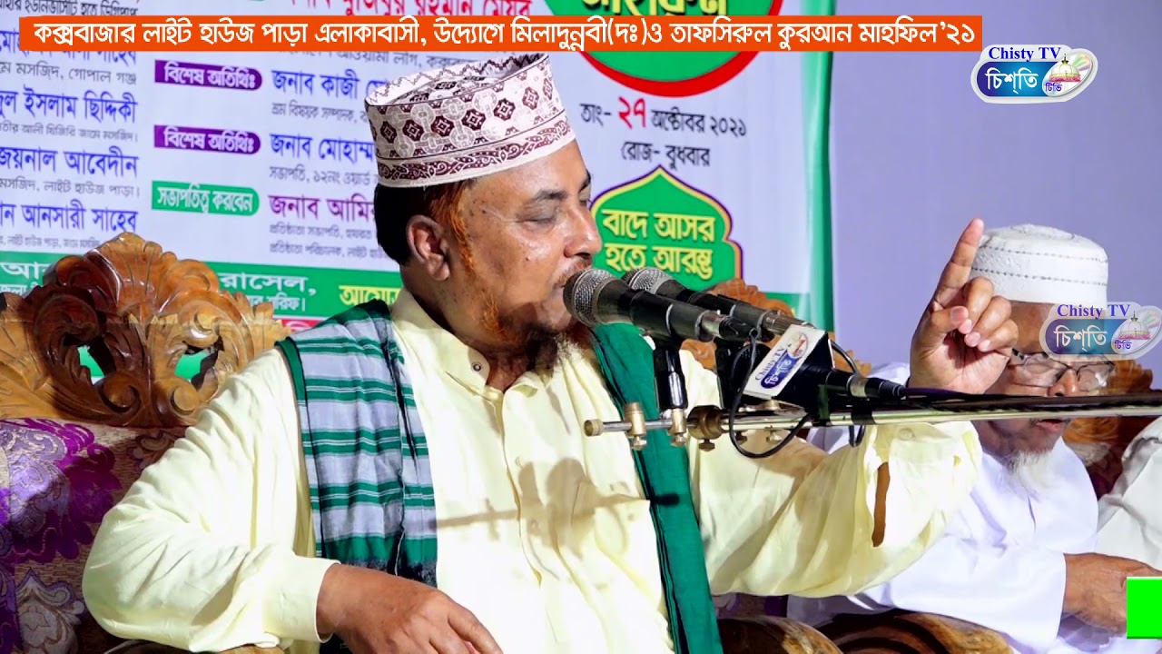 কক্সবাজারে সেরা বয়ান রাসুল(দঃ) এর আদর্শ  কেমন ছিলো  | মাওলানা জয়নাল আবেদীন | Bangla Waz Mahfil 2021