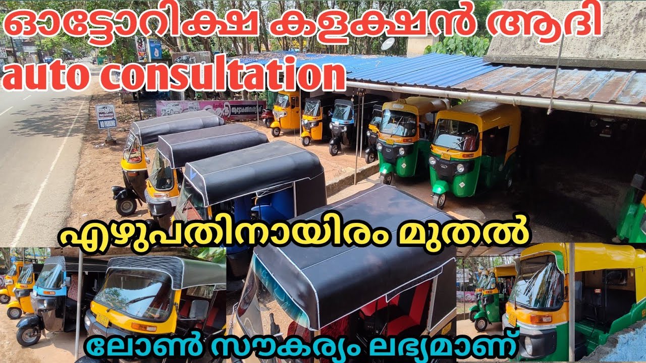 Used auto rickshaw Kerala adhi || video no 717