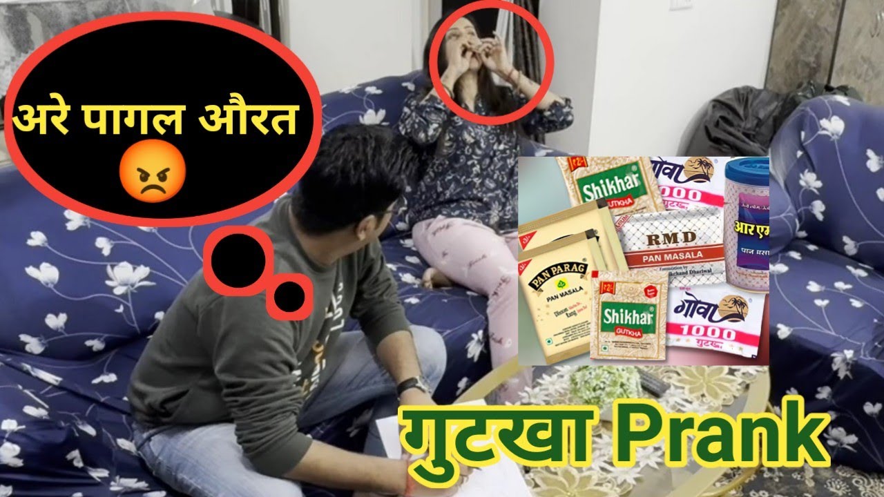 गुटखा Prank || हॅस -हॅस कर पागल हो जाओगे || Funniest prank ever #punita_life #funnyvideo