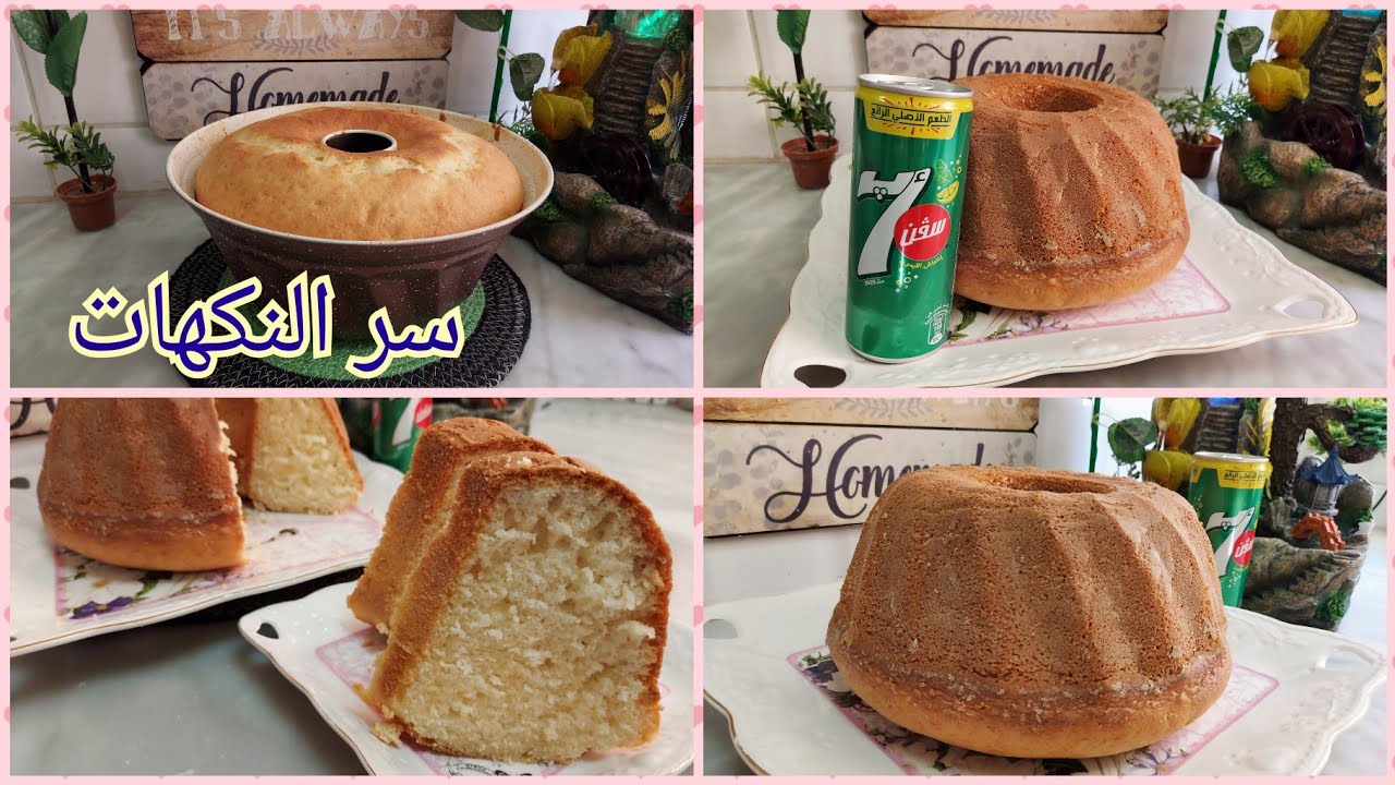 كيك السفن اب طيب جدا وهش من اطيب وصفات الكيك السادة اللي ممكن تعملوها🤗