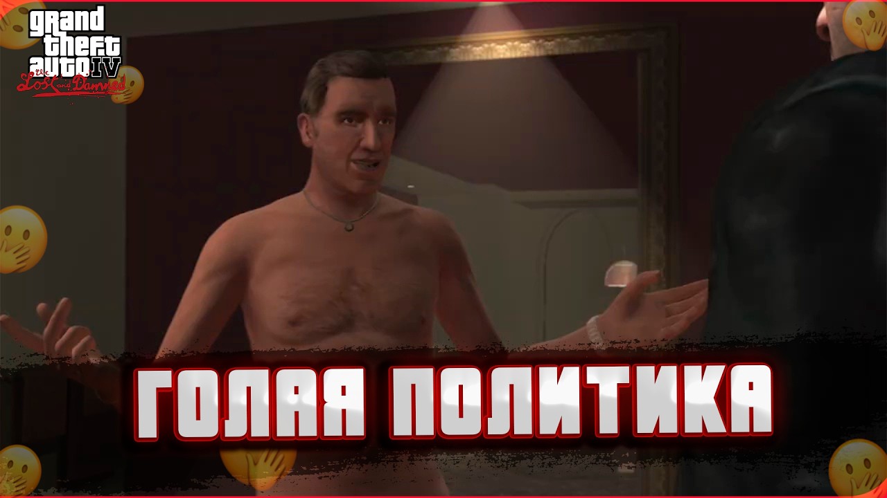 ТАКОГО ОТ БИЛЛИ Я НЕ ОЖИДАЛ! ROKSTAR Я ВАС НЕНАВИЖУ - ПРОХОЖДЕНИЕ ИГРЫ GTA 4 LOST AND DAMNED 2 СЕРИЯ