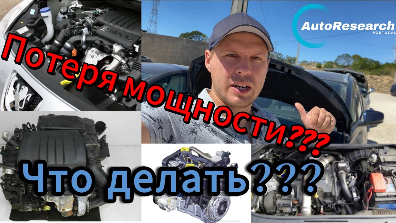 Потеря мощности на дизеле, что делать? На примере 1.5dCi K9K и 1.6Hdi PSA