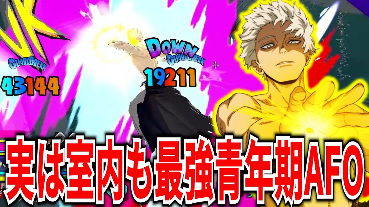 【室内最強!?】ダークボールとエネルギー弾が強すぎる青年期AFO 10KO【ヒロアカUR】【僕のヒーローアカデミアウルトラランブル】
