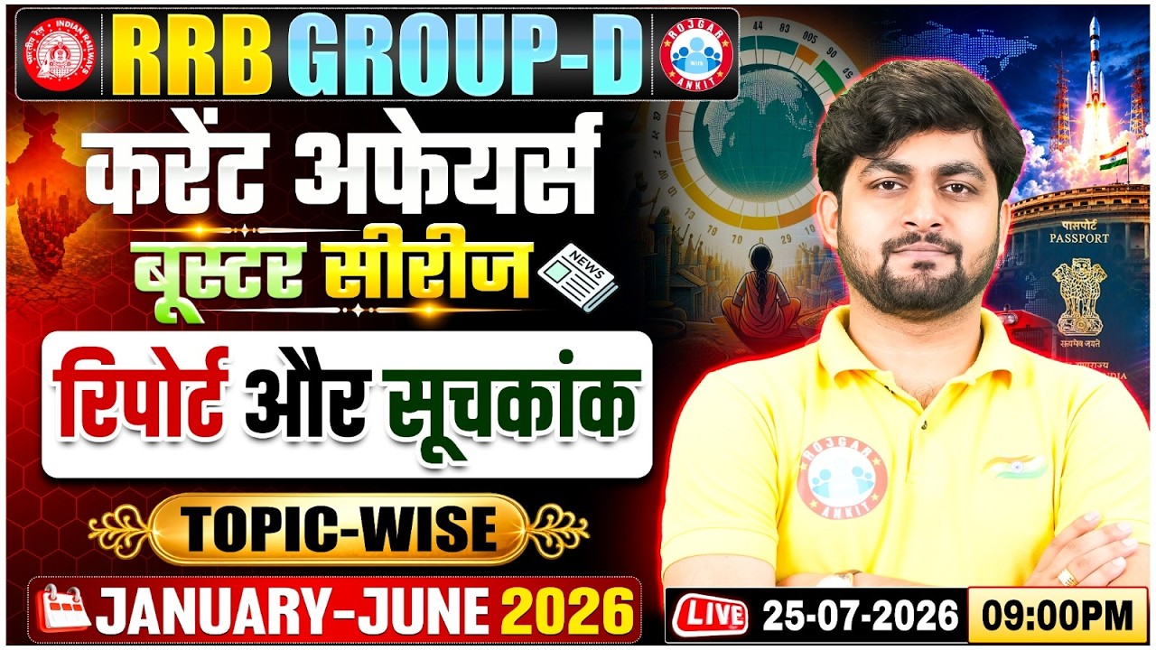 Report and Index 2026| RRB Group D Current Affairs 2026 | RRB Group D 2026 Current Affairs