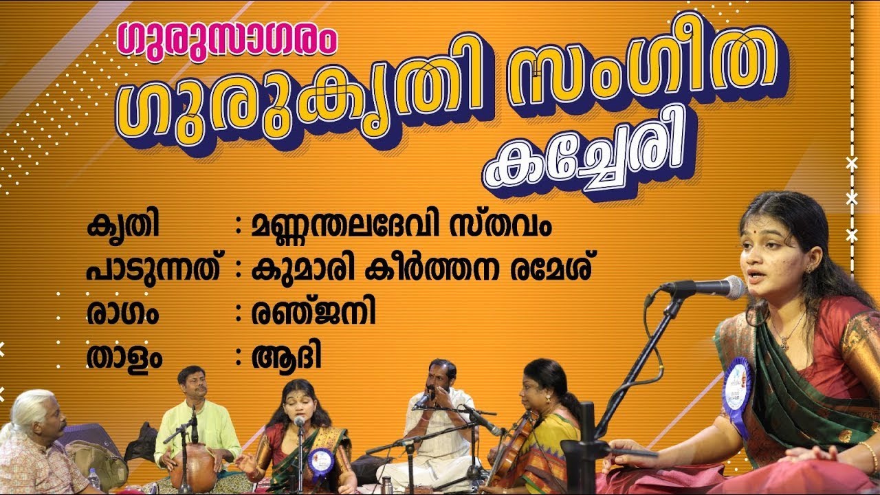 Mannanthala Devi Stavam | Keerthana Ramesh | Powerful Goddess Stotram for Mind & Soul