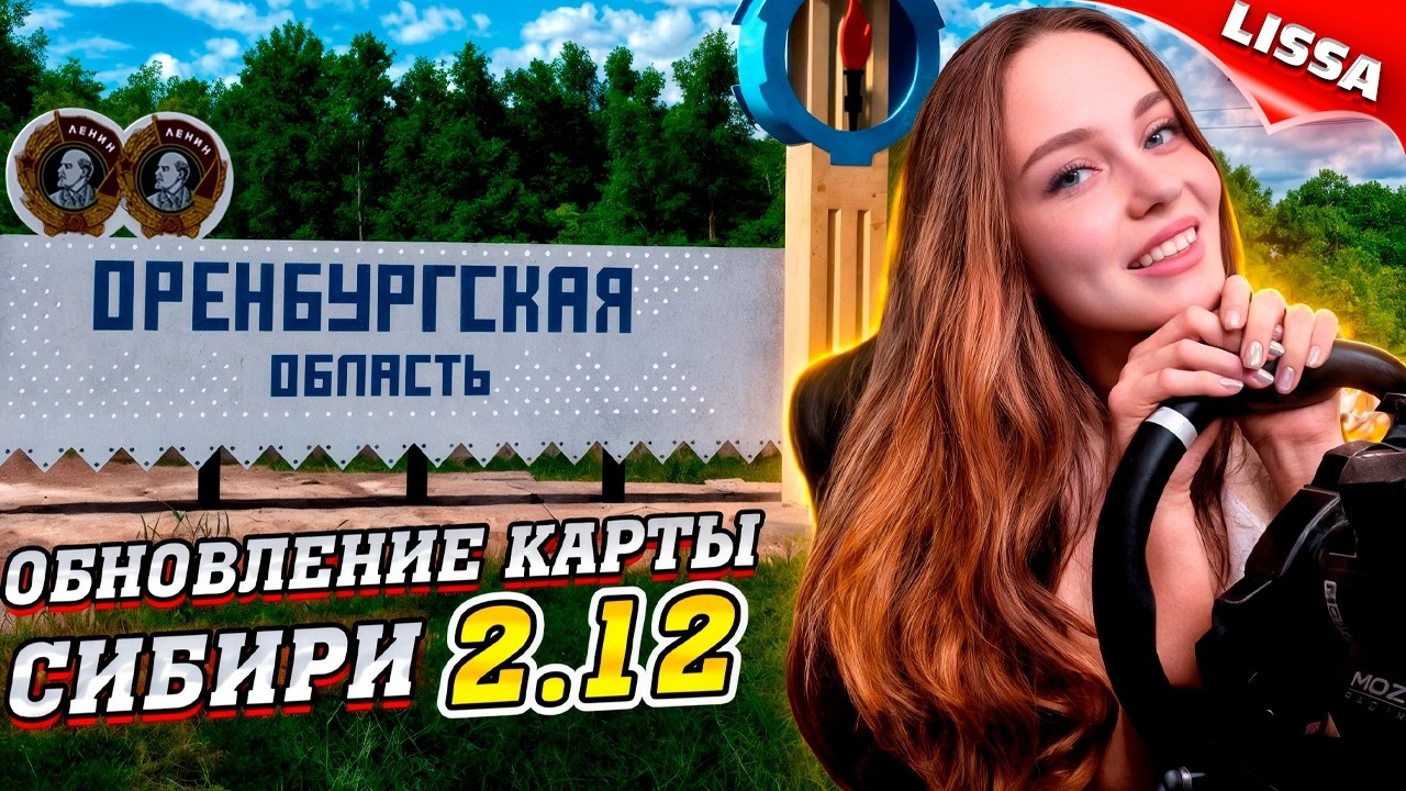 ОРЕНБУРГ В ETS 2 🔥 ОБНОВЛЕНИЕ КАРТЫ СИБИРИ 2.12 (SibirMap)