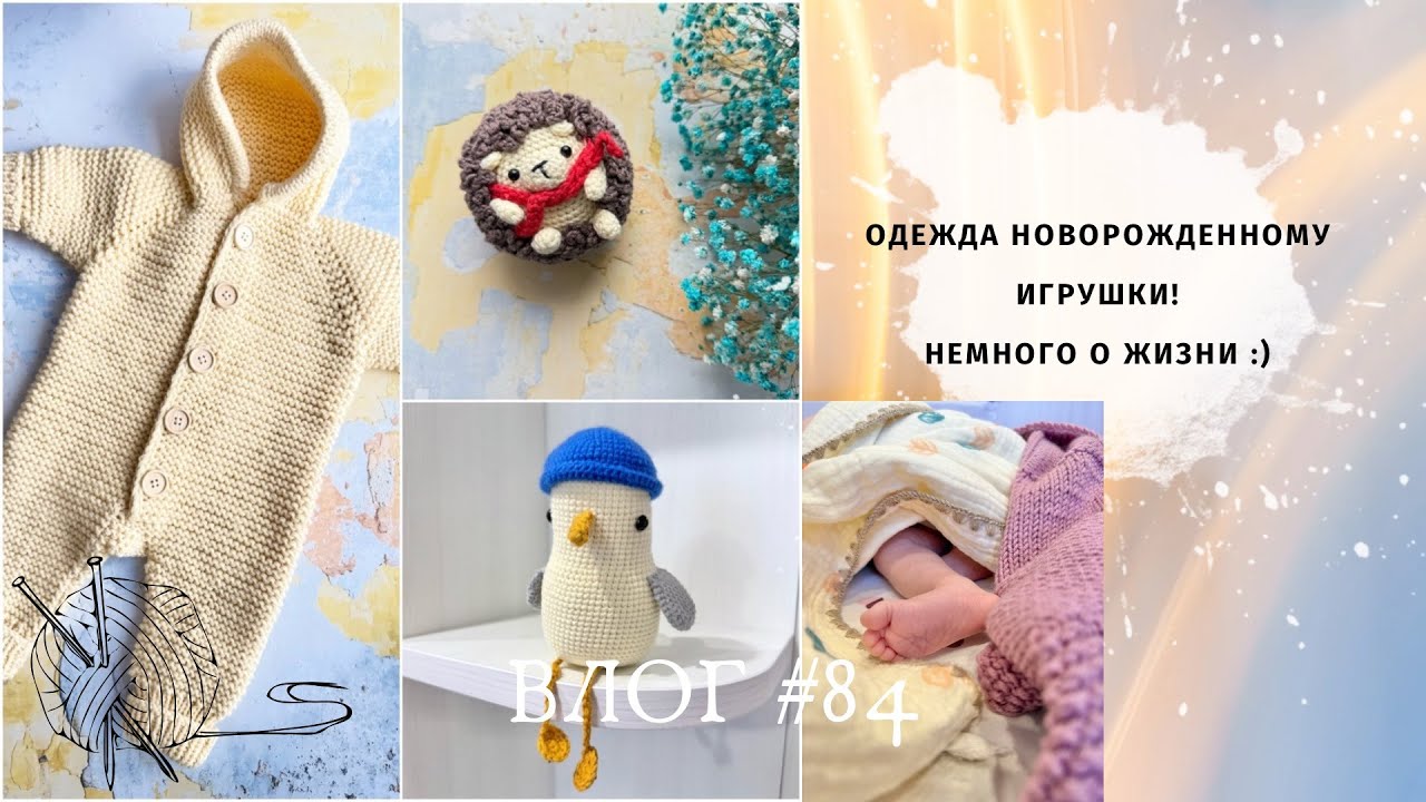 ВЛОГ декабрь / Навязала / Переехала / Родила дочку