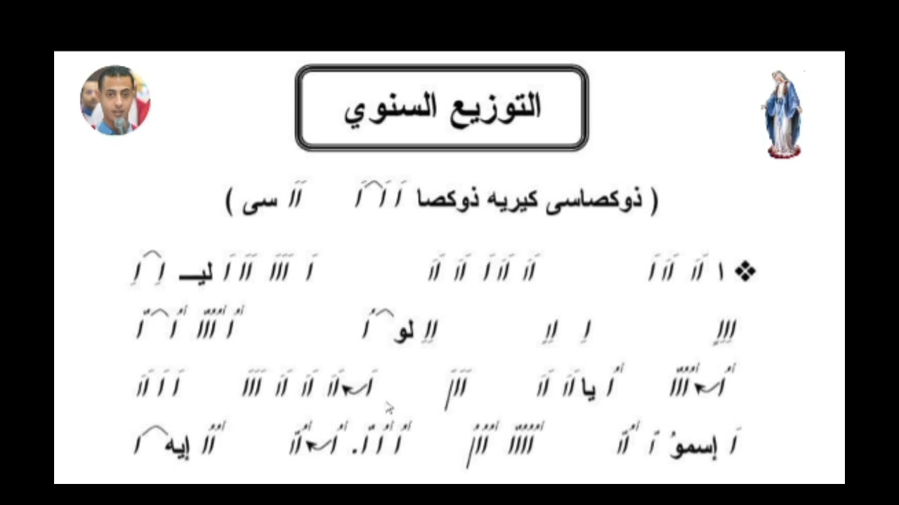 الليلويا التوزيع السنوي- بصوت المرتل بطرس لوقا