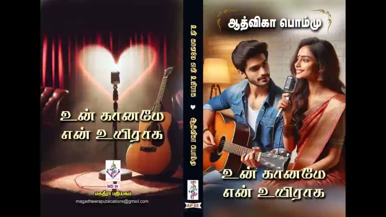 உன் கானமே என் உயிராக | ஆத்விகா பொம்மு| RJ யாதவி |Aadvika Pommu
