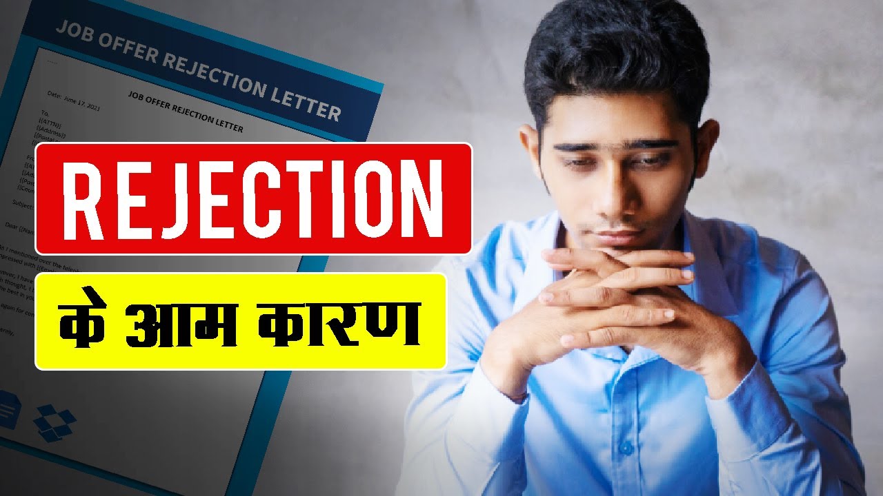 इंटरव्यू में फेल होने के पीछे की सच्चाई@Sandeep NCR