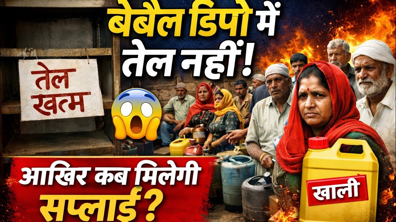 बबैल पानीपत डिपो में तेल नहीं! आखिर कब मिलेगी सप्लाई