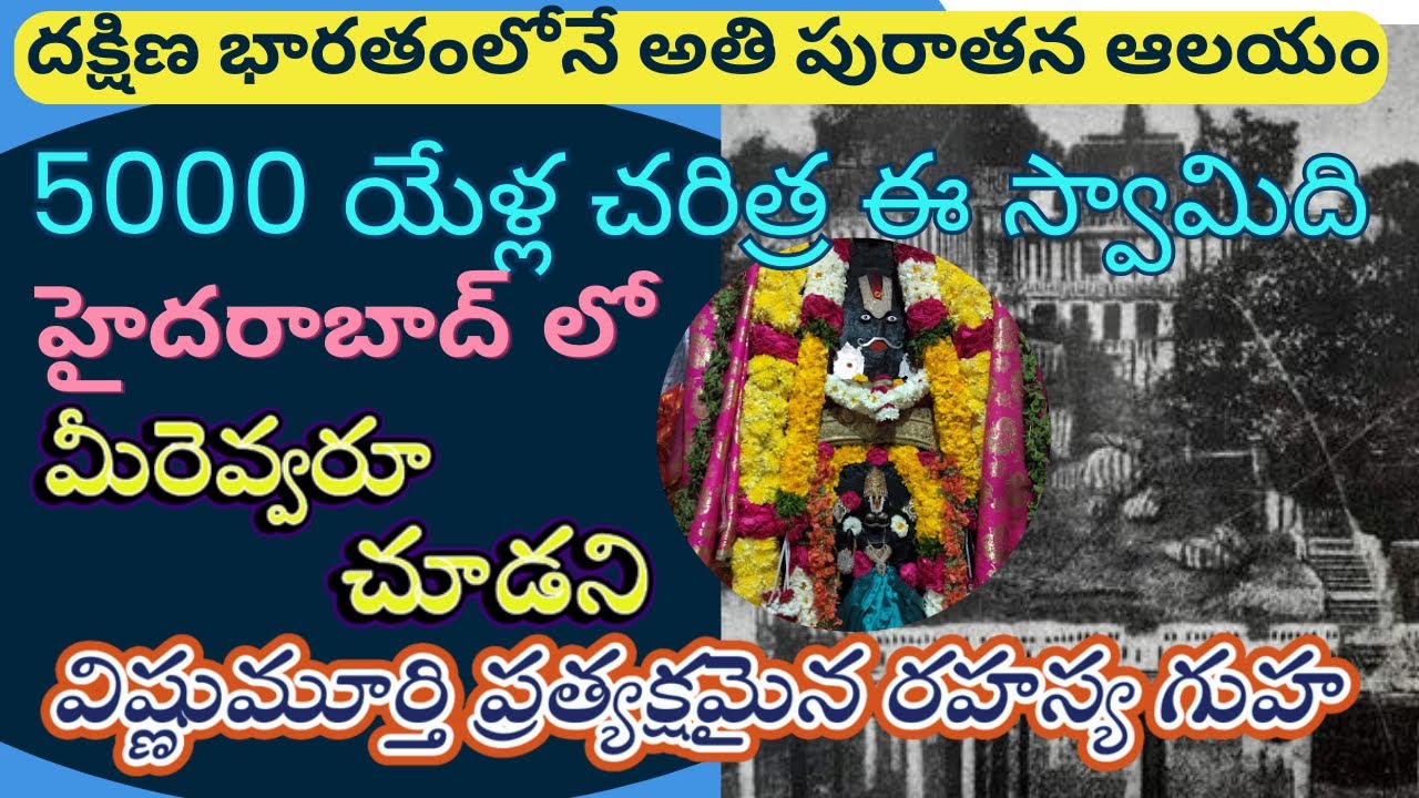 ఏడు ద్వారాల ఆలయం హైదరాబాద్ లో - దక్షిణ భారతంలో అతి పురాతన ఆలయం - 5000 యేళ్ల చారిత్రక ఆలయం