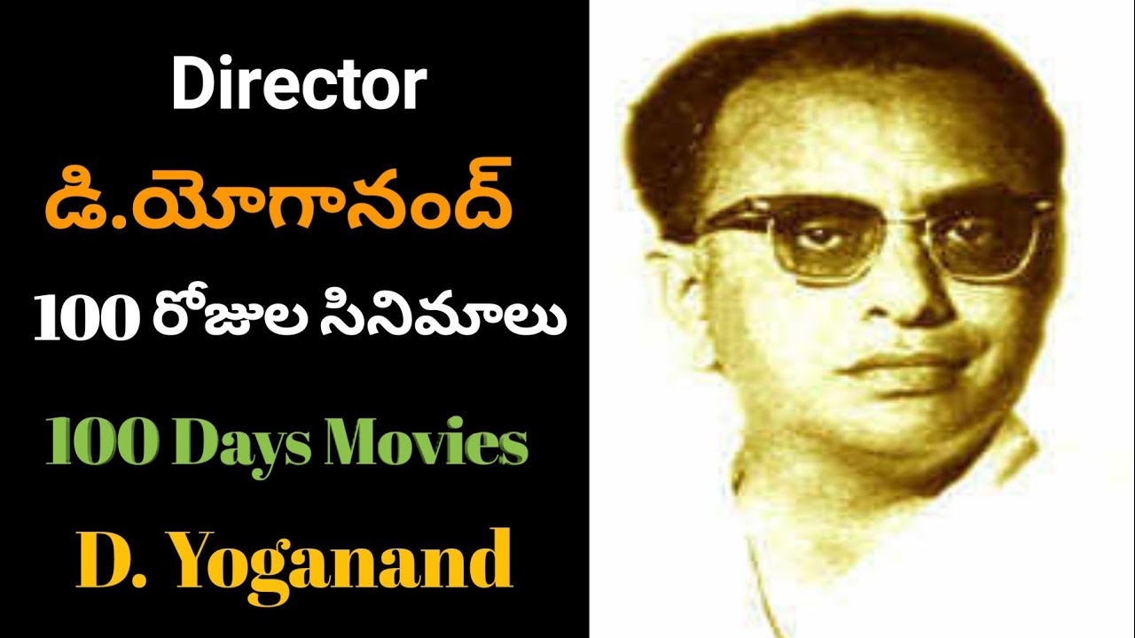 Director D.Yoganand 100 Days Movies List / director d.yoganand movies