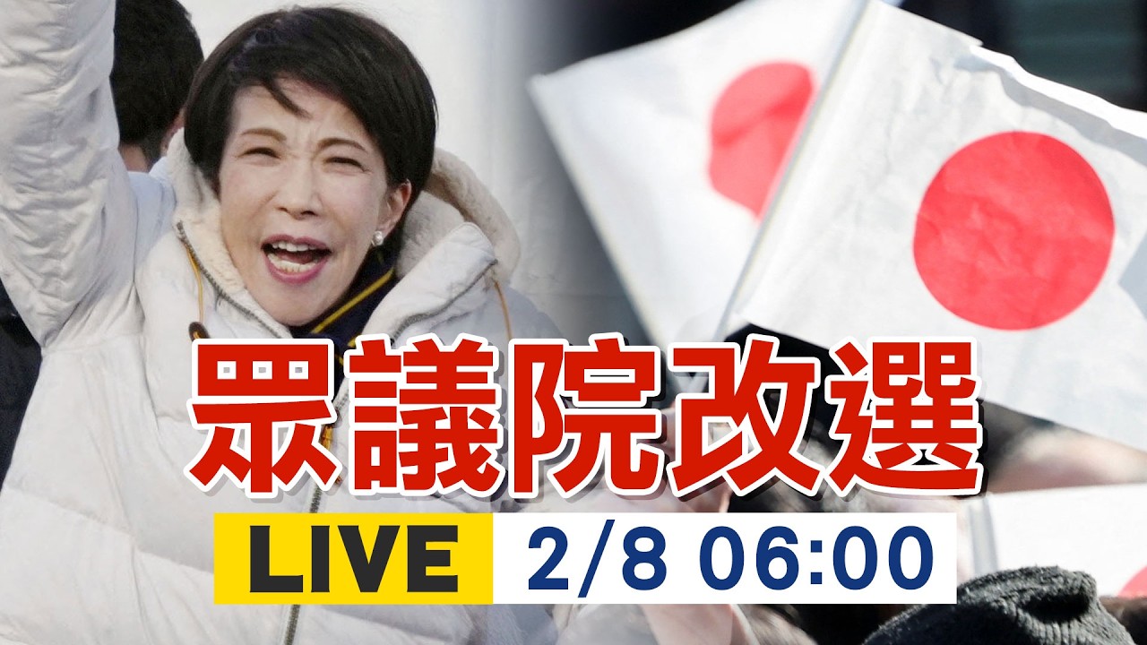 【中天直播#LIVE】