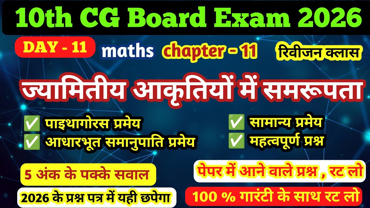 पाइथागोरस प्रमेय और आधारभूत समानुपाति प्रमेय । class 10th masth ।