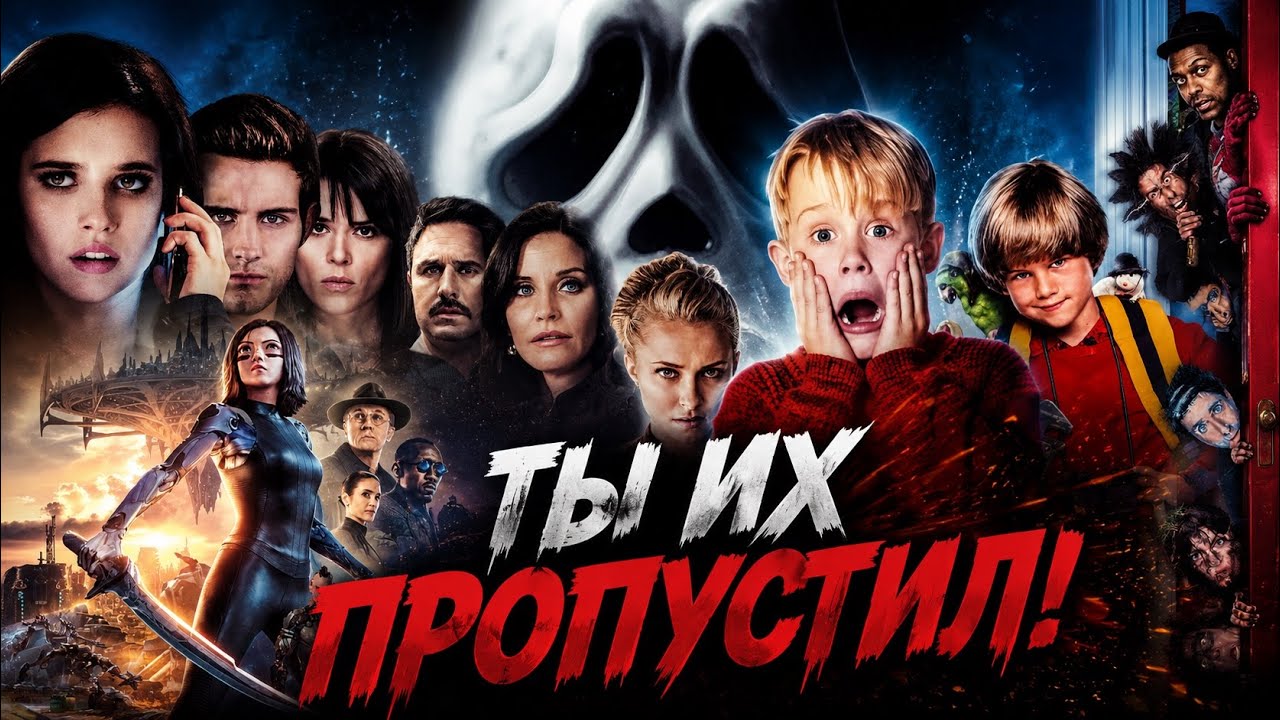 Топ10 НЕДООЦЕНЁННЫХ Фильмов