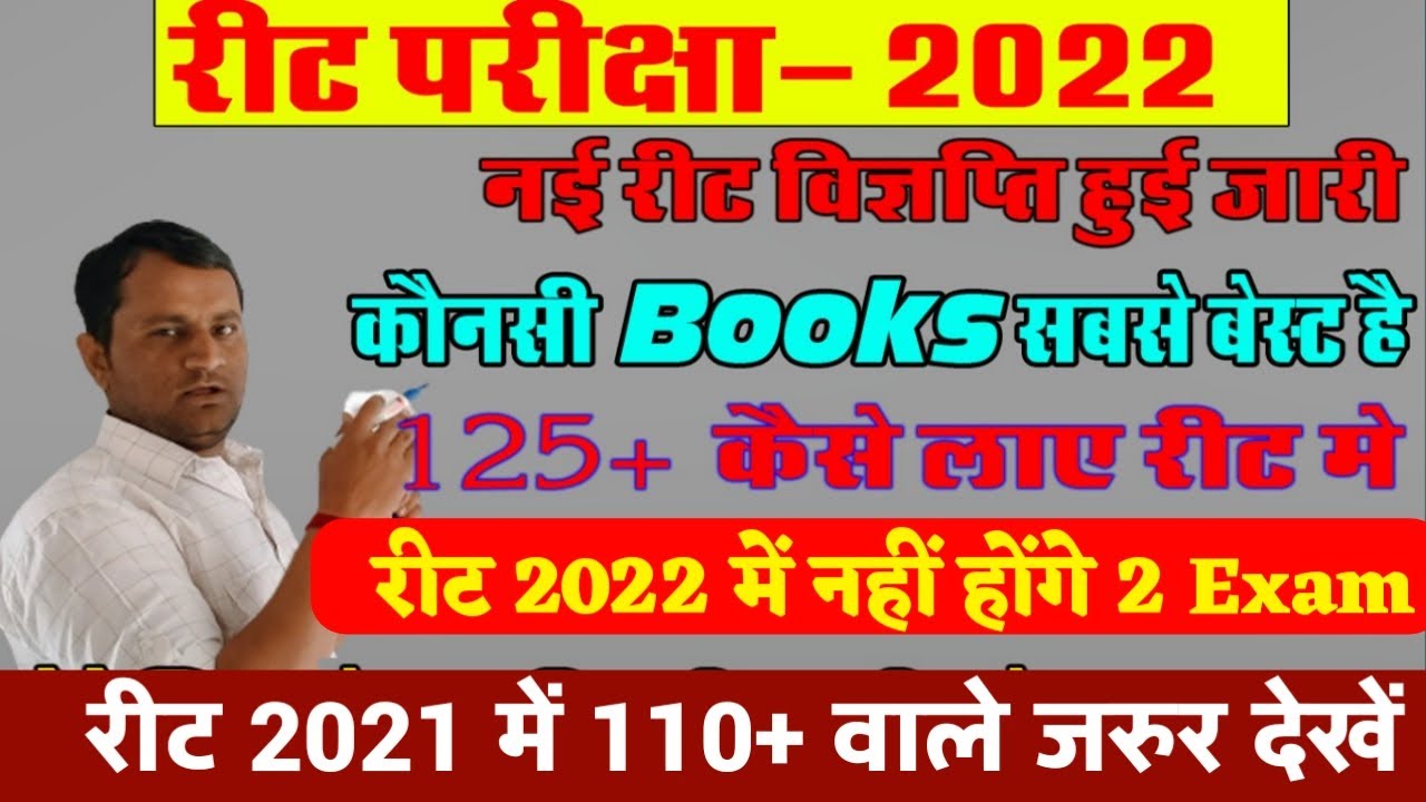 Reet 2022 ki taiyari kese kare/Reet2022 Best Books/Reet level1 Cutoff/Reet News Today/reet Cutoff L2