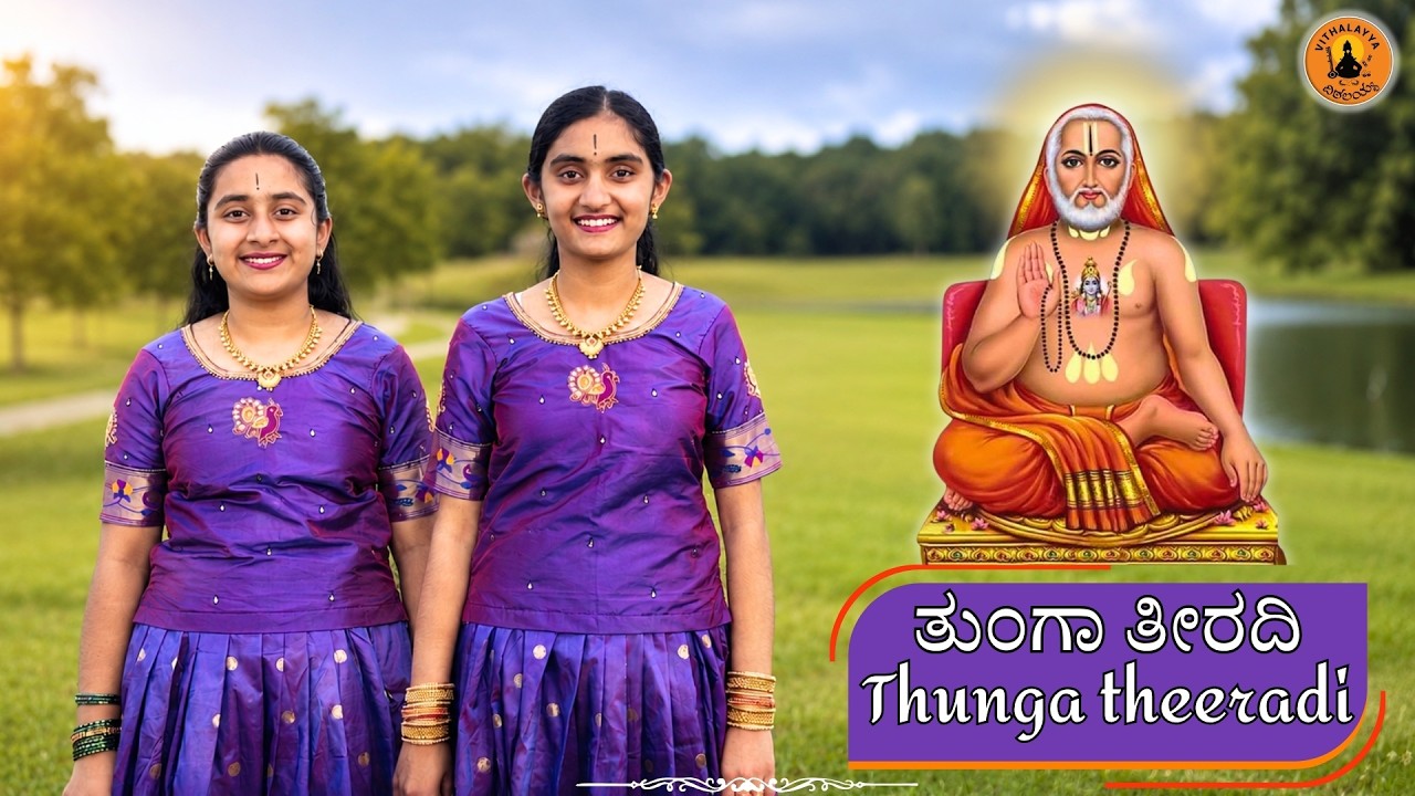 Thunga Theeradi | ತುಂಗಾ ತೀರದಿ | Anushri Jahagirdar | Sannidhi Jahagirdar Vijay Krishna D |Vithalayya