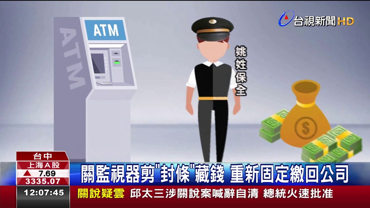 超商ATM補鈔暗槓保全監守自盜1300萬