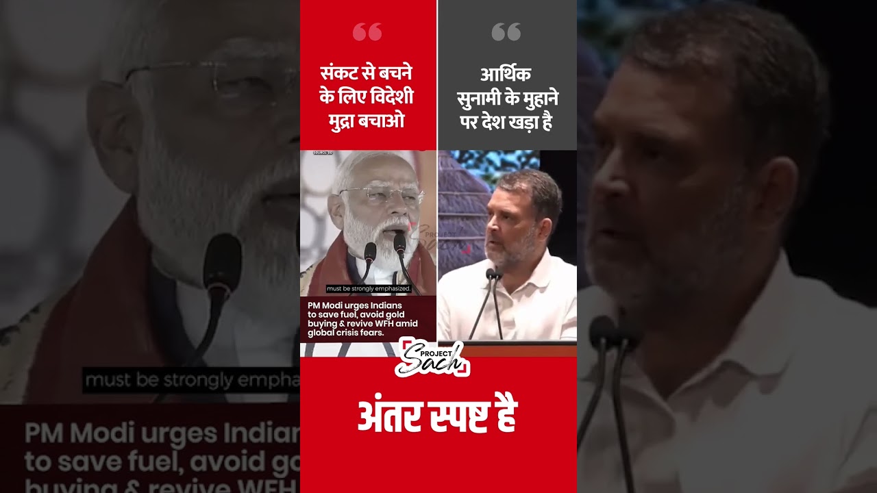 PM Modi Vs. Rahul Gandhi on Economic Crisis #shorts #modivsrahulgandhi #economy #bjpvscongress
