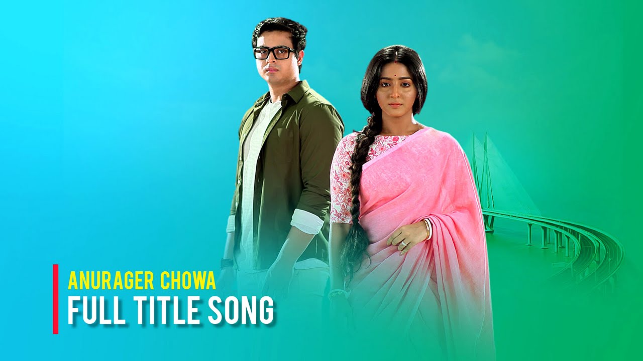 অনুরাগের ছোয়া সিরিয়াল - টাইটেল সং । Anurager Chowa Title Song & Lyrical Video | Star Jalsha |