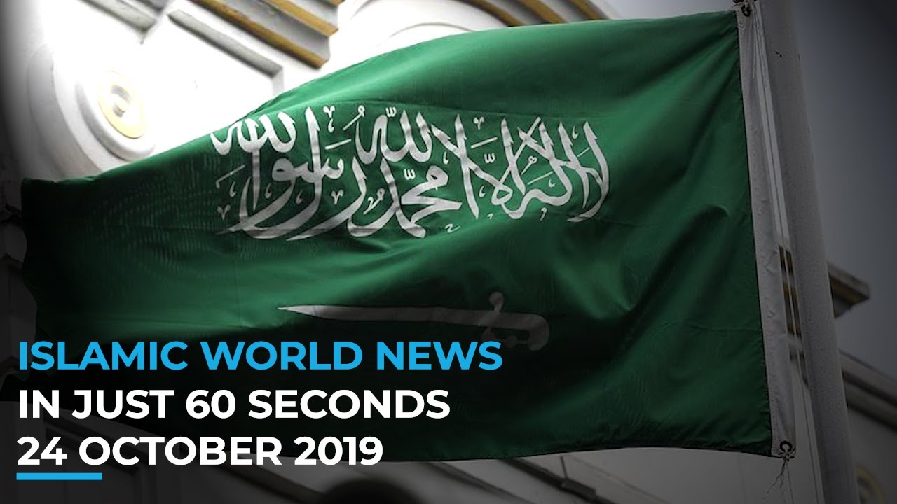 24 OCTOBER 2019 ISLAMIC WORLD NEWS IN JUST 60 SECONDS