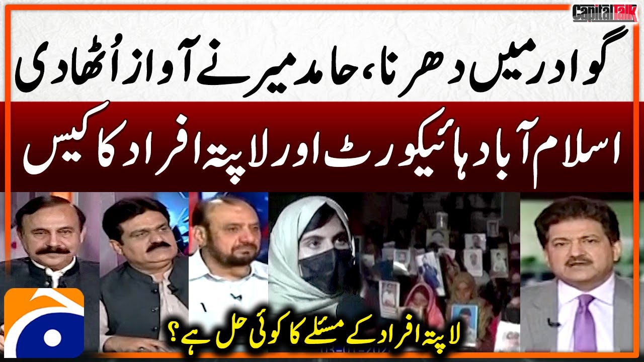 Gwadar Protest - Alarming Situation | Missing Persons - Hamid Mir - Capital Talk | Geo News