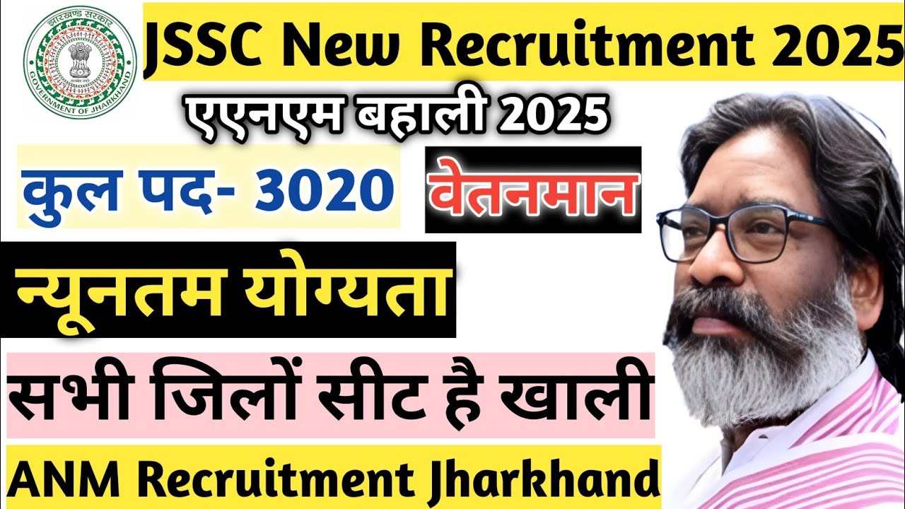 📢 JSSC New Vacancy आ गई।JSSC New Recruitment 2025|Jharkhand ANM Recruitment 2025|#jssc #jharkhand