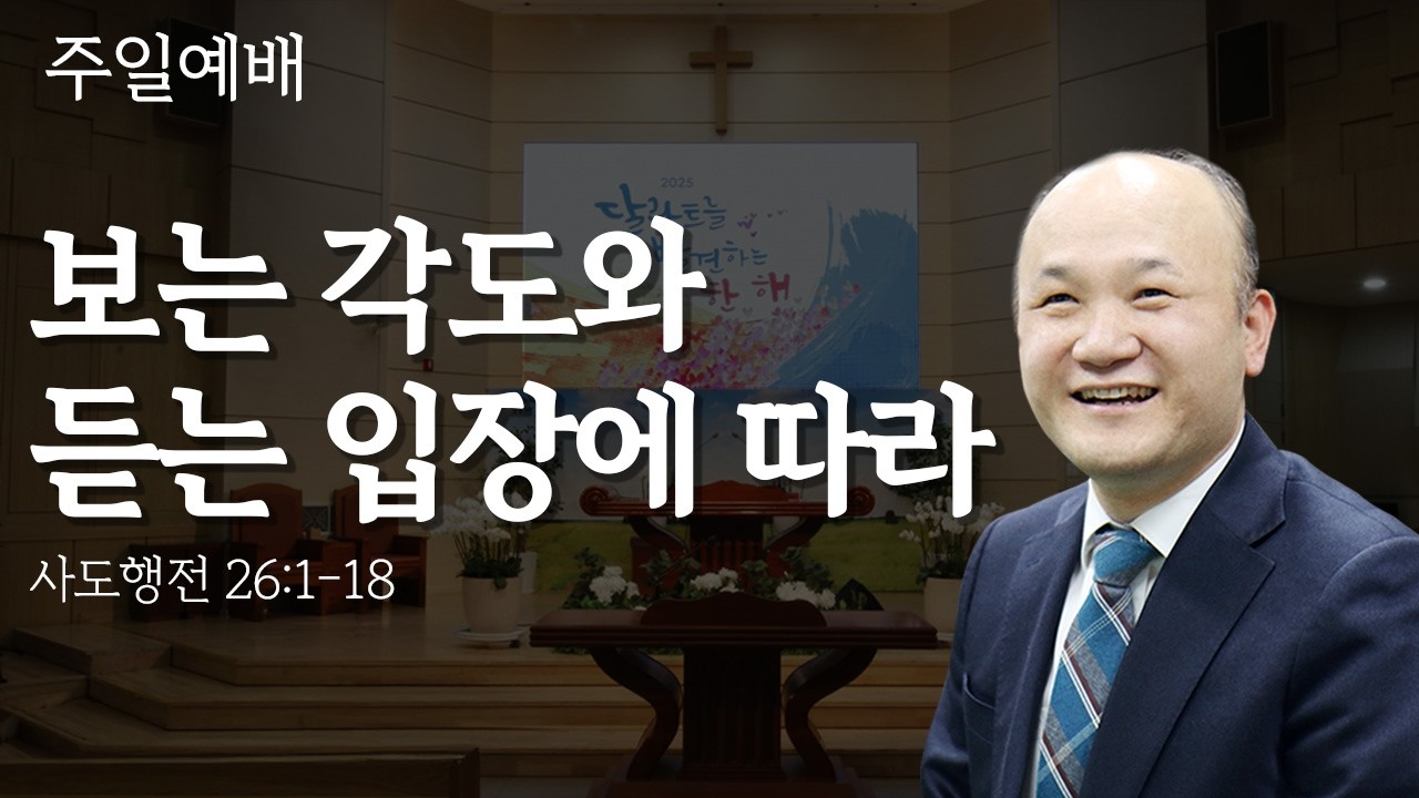 [동촌제일교회] 2026.02.15. 주일예배말씀 