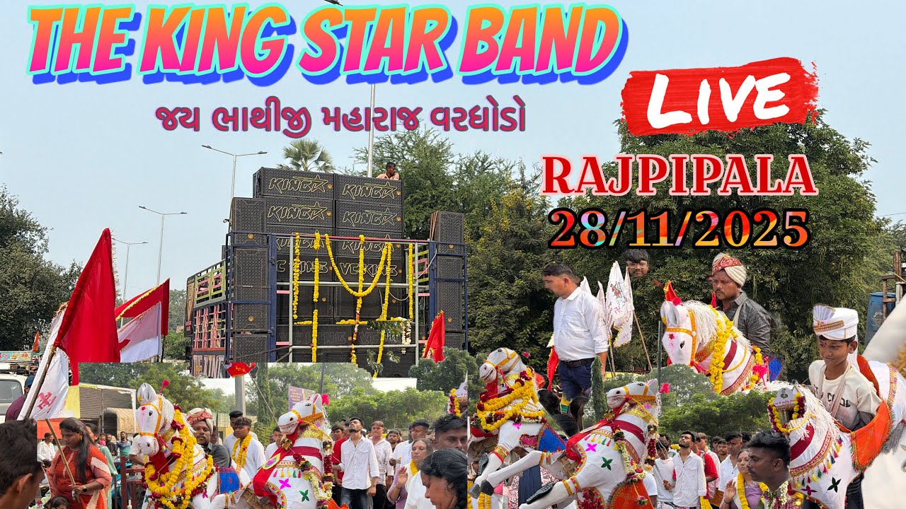 The king star band / જય ભાથીજી  મહારાજ નો વરધોડો / રાજપીપલા #bhatiji 