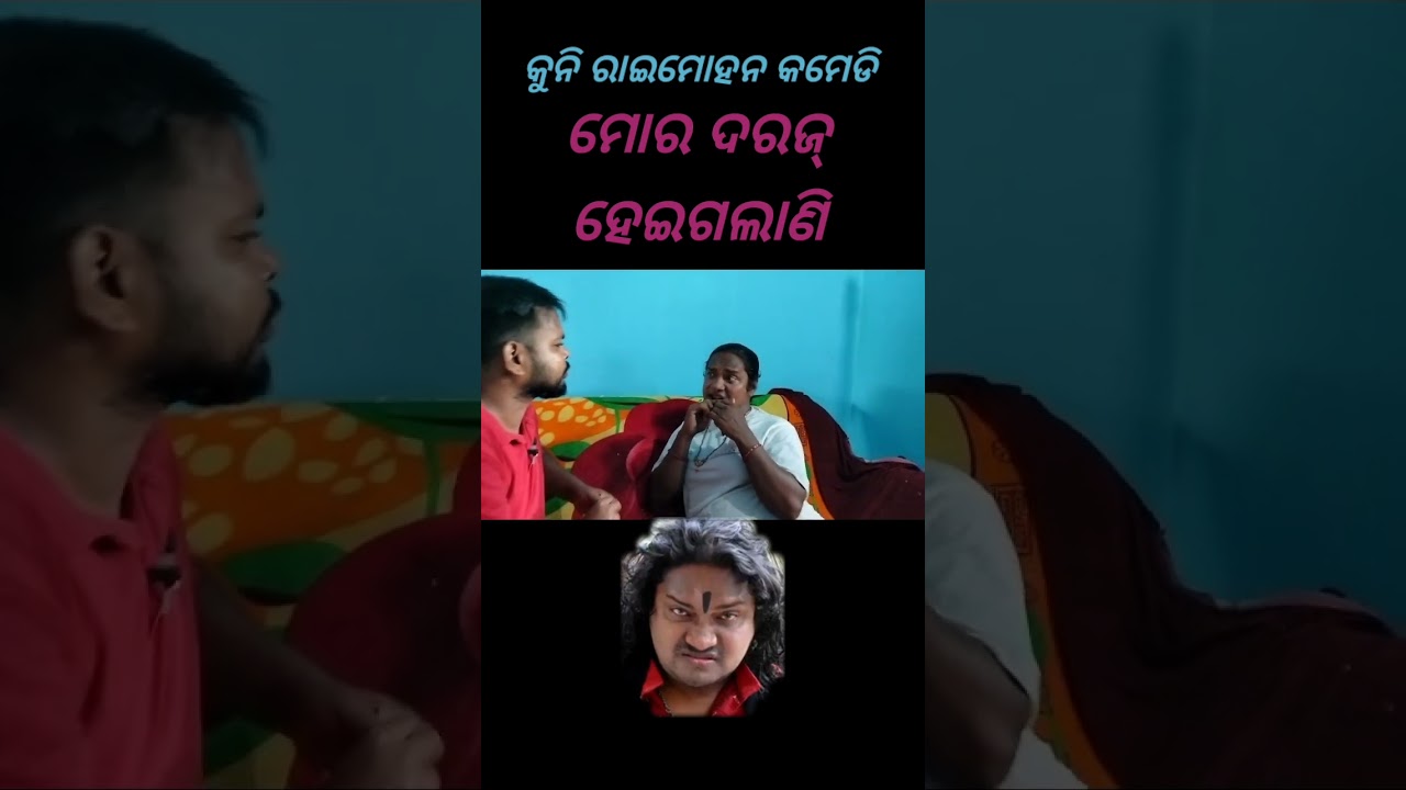 ମୋର ଦରଜ୍ ହେଇଗଲାଣି