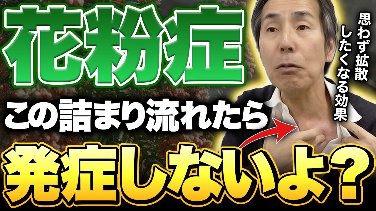 【成功者続出】花粉症にサヨナラ！今から寝る前にコレをすれば薬は要りません【騙されたと思ってやって】