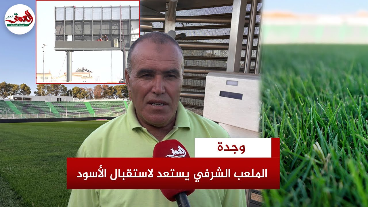 استعدادا لاستقبال مبارتي الأسود.. كاميرا 