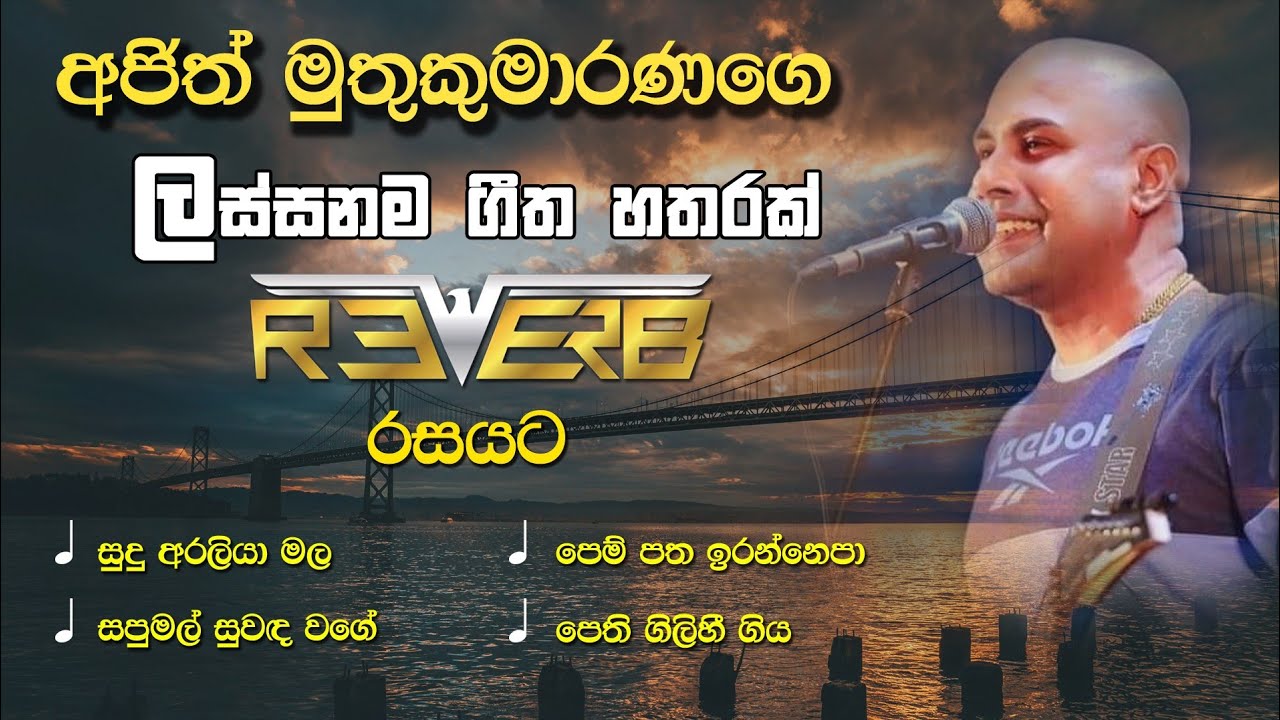 Ajith Muthukumarana With Reverb Music Band