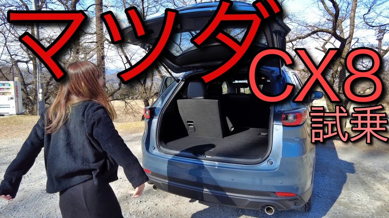 デリカD5からの乗り換え検討で マツダCX８の２５Sに試乗してきたよ