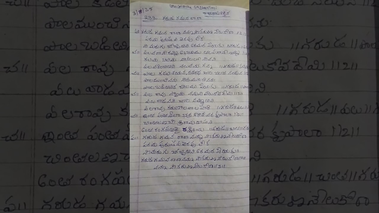 42. గరుడ గమన రారా నన్ను నీవు ఏలు కూర #sriram 