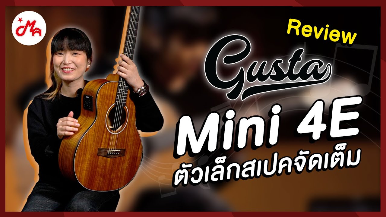 รีวิวกีตาร์โปร่ง Gusta Mini 4E | ตัวเล็กสเปคจัดเต็ม