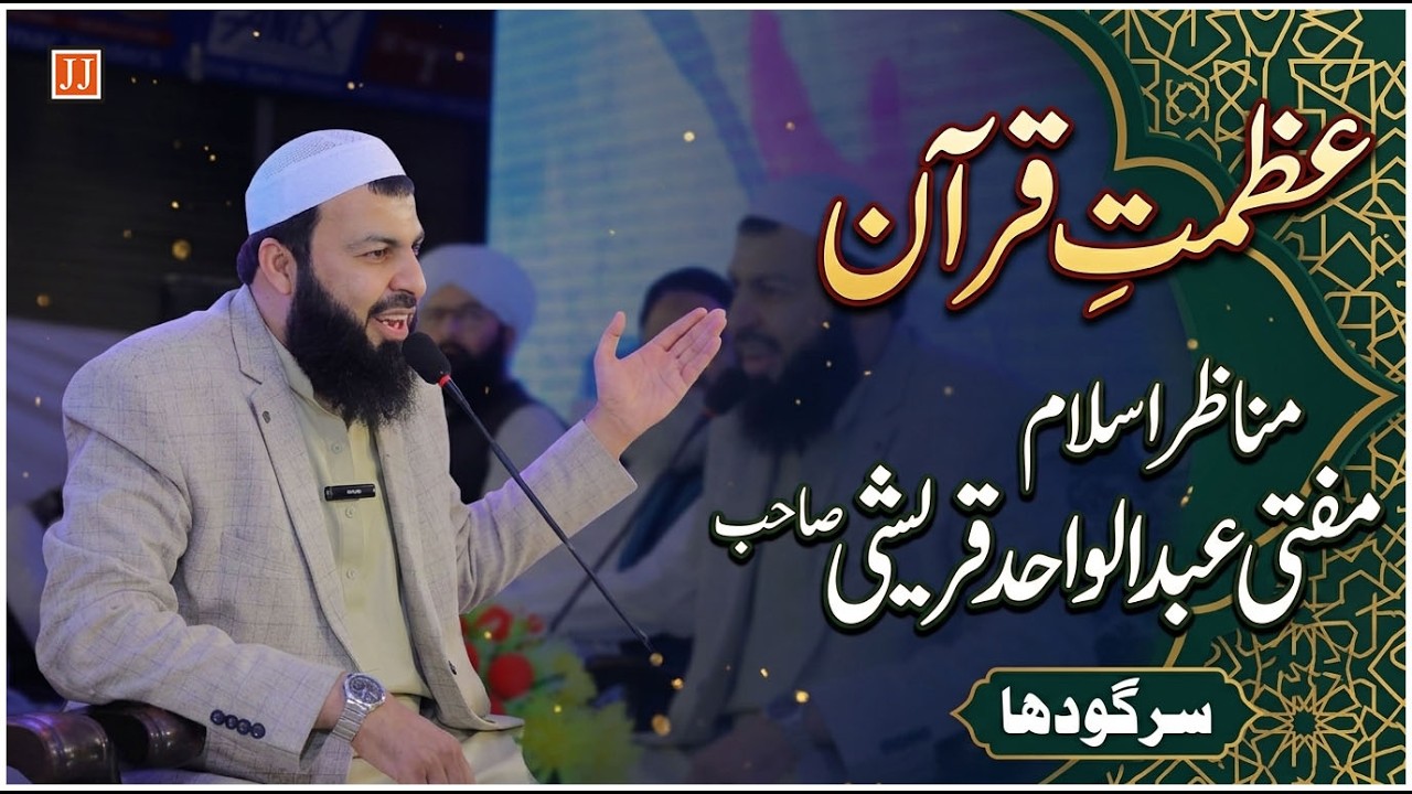 Mufti Abdul Wahid Qureshi | Azmat e Quran #2026  | JJ islamic Production  @MuftiAbdulWahidQureshi