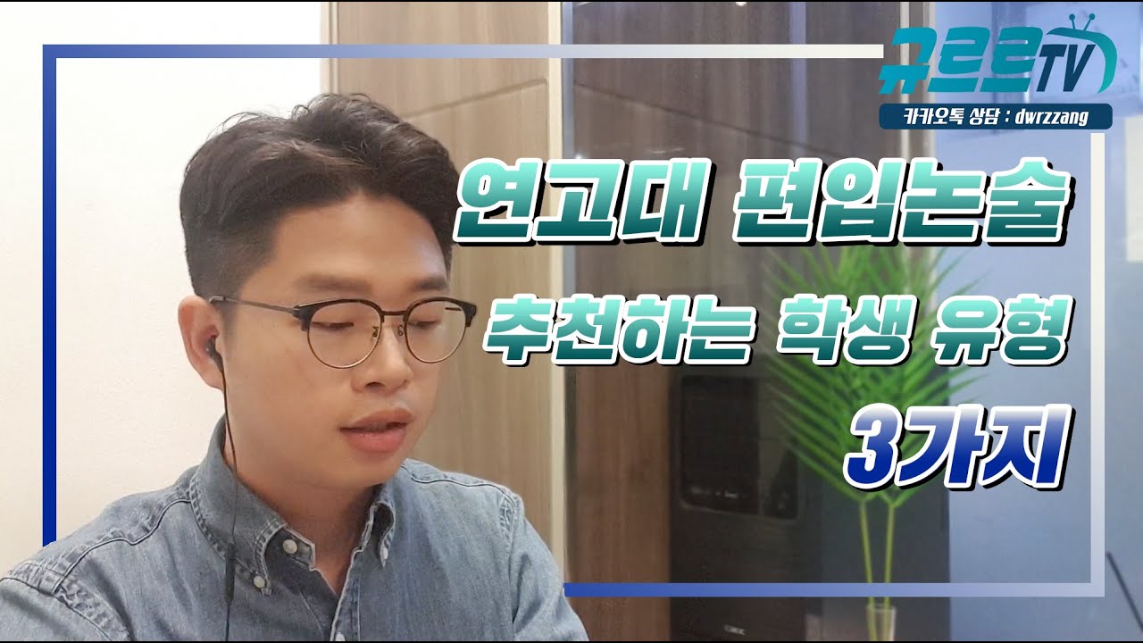 연고대 인문계열 편입 추천하는 학생 유형 3 | 편입논술, 텝스, 학사편입