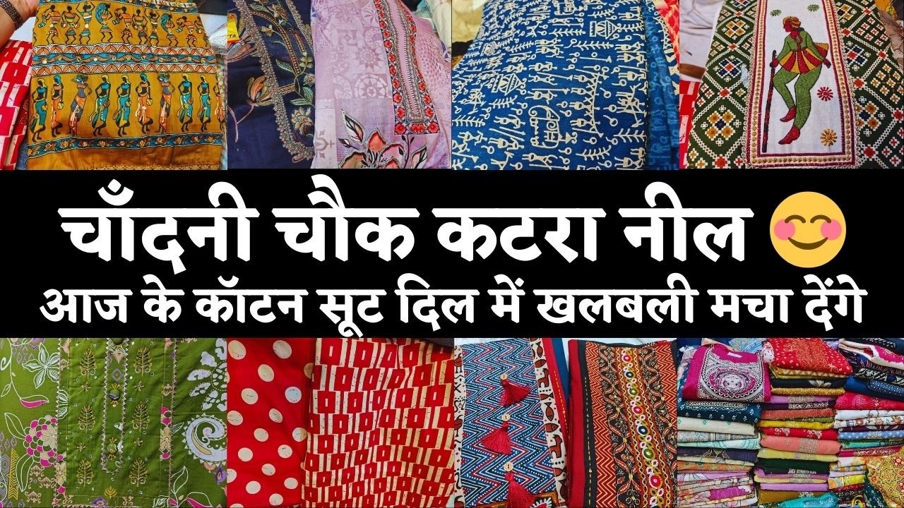 CHANDNI CHOWK KATRA NEEL DELHI 🥰 DESIGNER COTTON SUITS COLLECTION 😊 #delhi #fashion #onlineshopping 