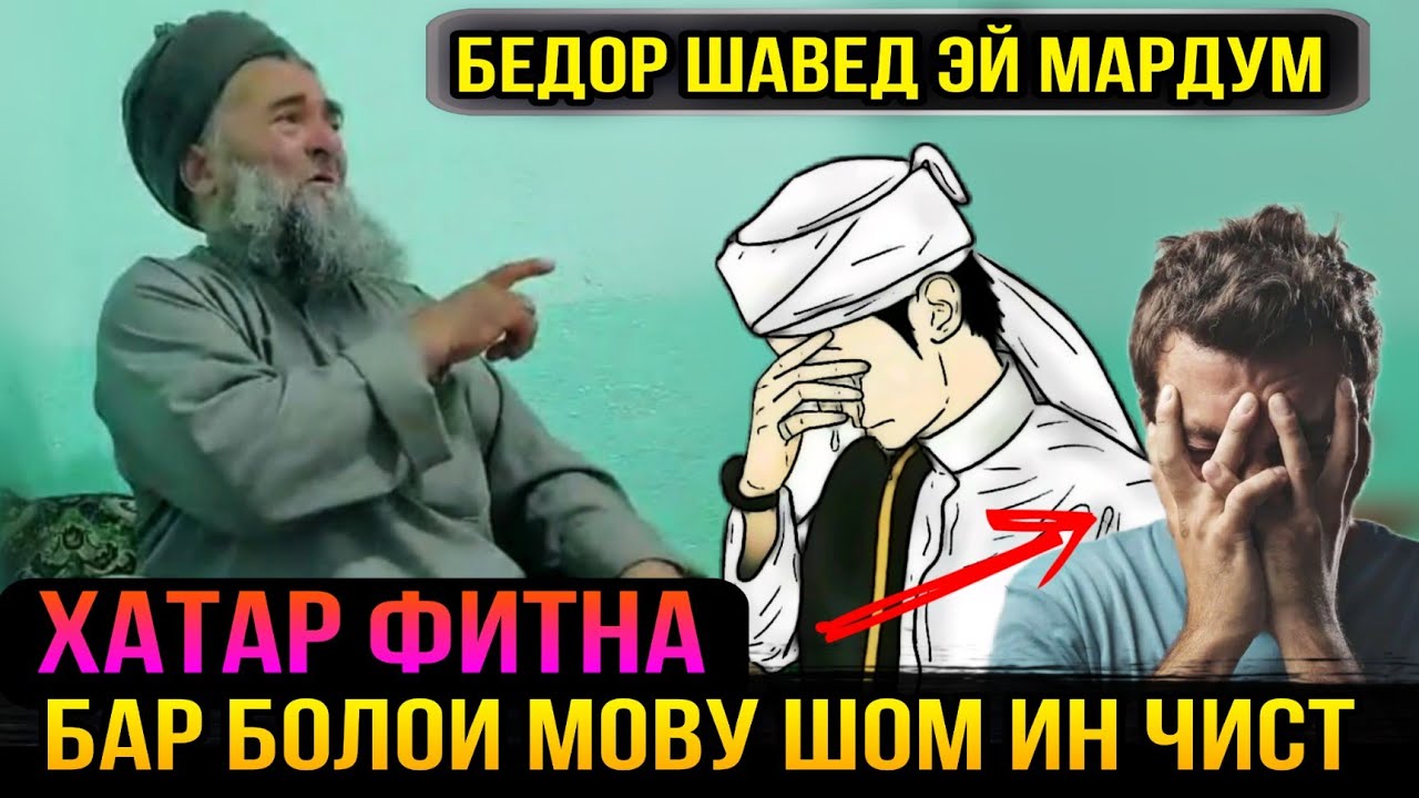 АНА ИРА ДОМУЛЛО МЕГАН ГУШ КУН ДИЛАТ АЗ САНГ БОШАД ОБ МЕШАВАД! ДОМУЛЛО АБДУАЛИМ 2021