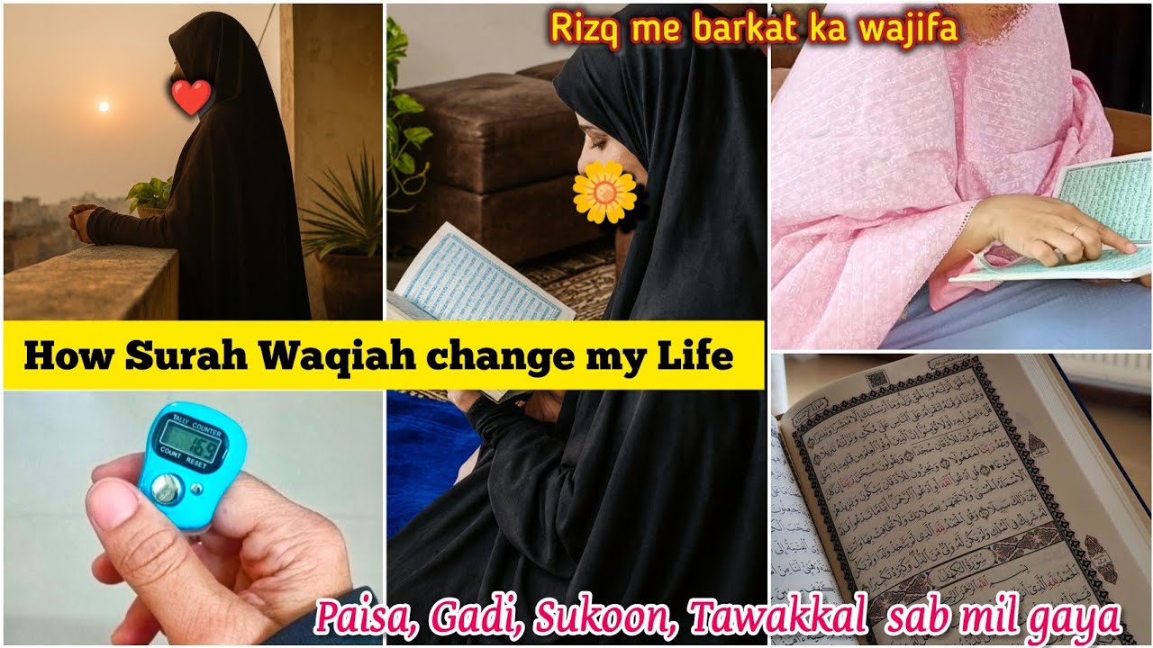 How did Surah Waqiah Changed My Life | My life story | Surah Waqiah Rizq Main Barkat Ka Wazifa |