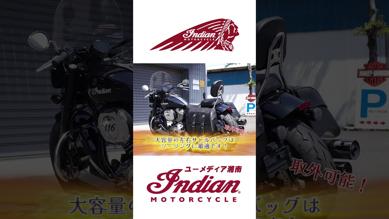 「2023年モデル スーパーチーフリミテッド」をオリジナルカスタムしました！ユーメディア湘南 インディアンモーターサイクル