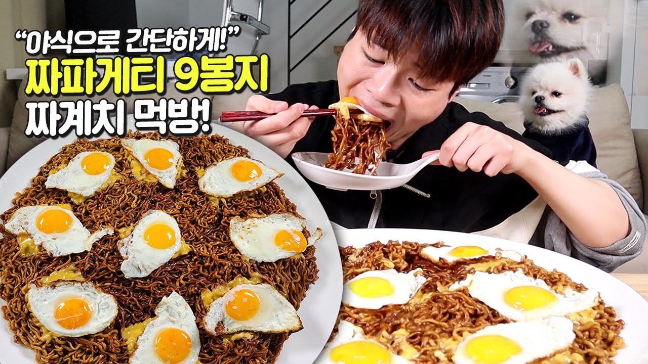 (강아지 맴찢 주의🥲) 짜파게티 9개 계란 9개 치즈 9개 모든게 다 9개! 999짜계치 만들었습니다!